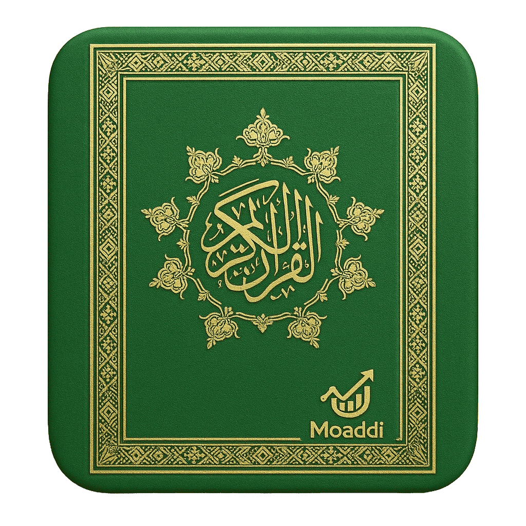 المصحف الافتراضي