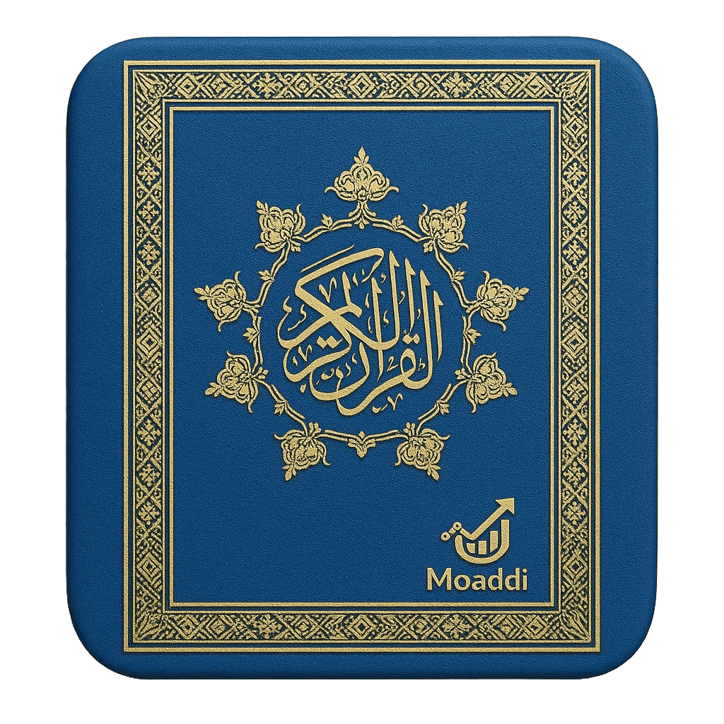 مصحف الختمة الذكية